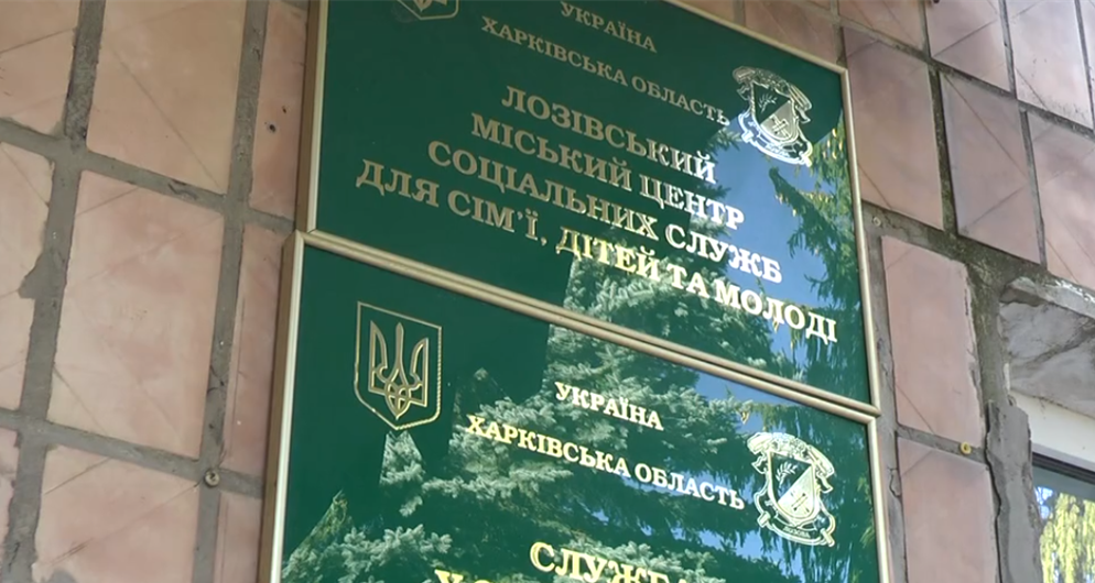 У Лозовій обирають назву для безпечного простору для вразливих людей, 08.11.2023