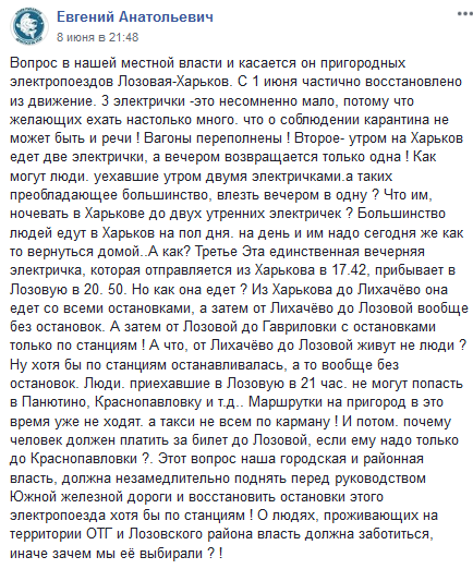Скріншот запису в одній із лозівських груп у ФБ