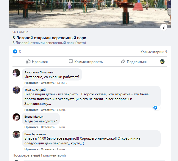 Скріншот допису в одній із спільнот фейсбуку