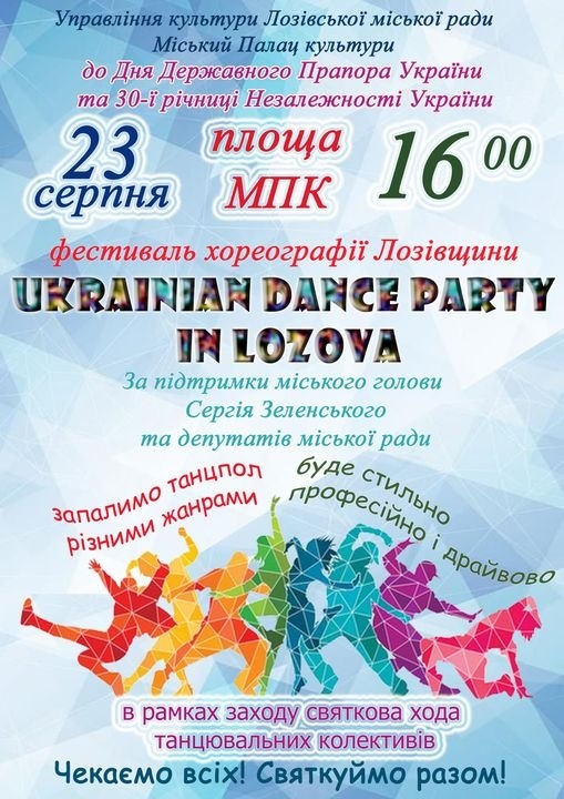 Фото зі сторінки "Лозівський міський палац культури" у фейсбуці
