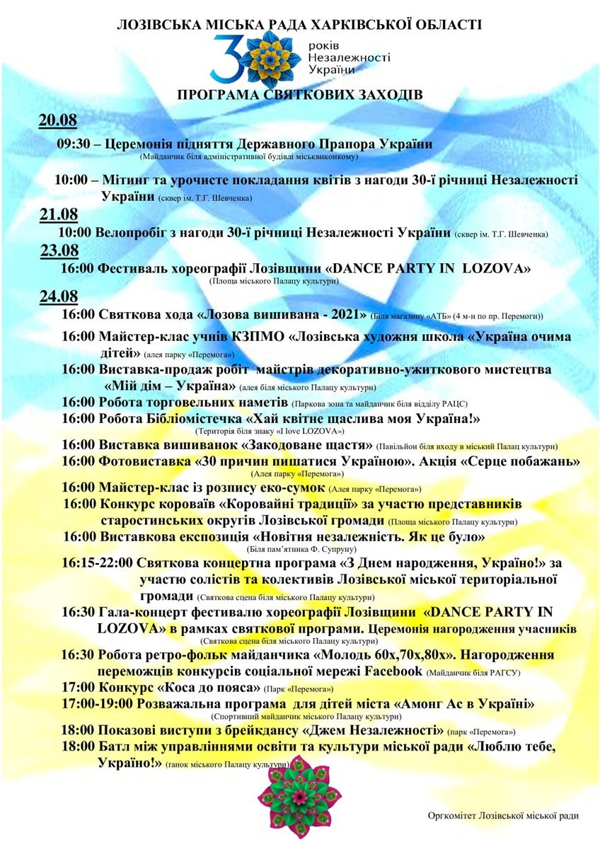 Фото з сайту Лозівської міської ради