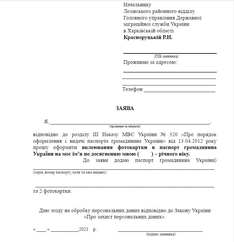 Бланк заяви 