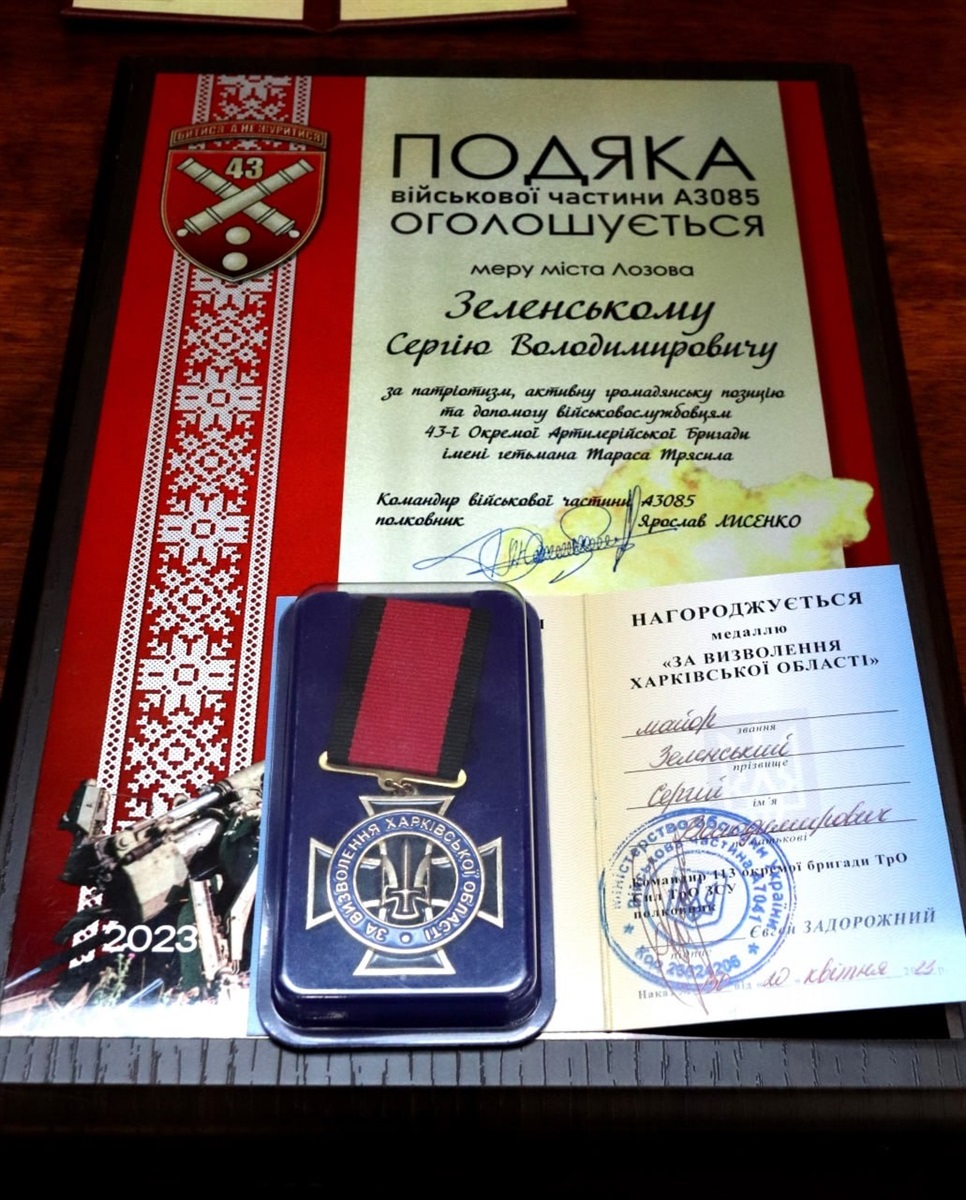 Нагороди Сергія Зеленського 