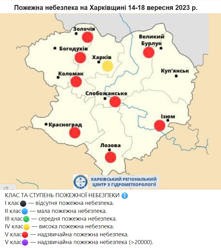 Жителів Лозівщини попереджають про пожежну небезпеку у найближчі дні, 13.09.2023