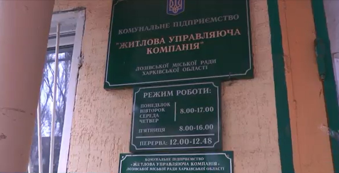 У Лозовій на 10% знизився рівень проплат за комунальні послуги, 18.01.2024