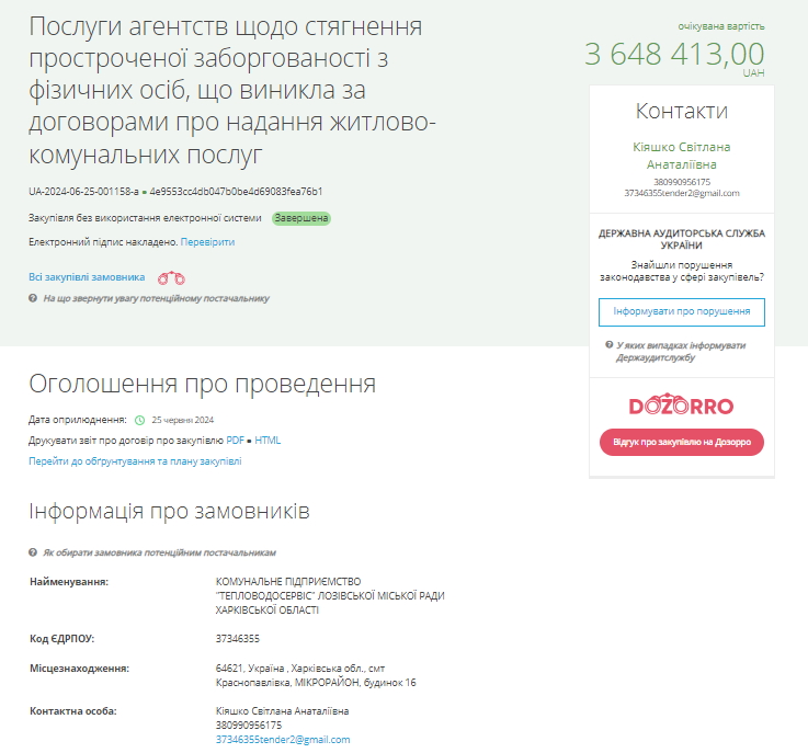 У Лозовій КП “Тепловодосервіс” віддасть понад 3,5 млн грн, аби  стягнути борги  з населення, 27.06.2024