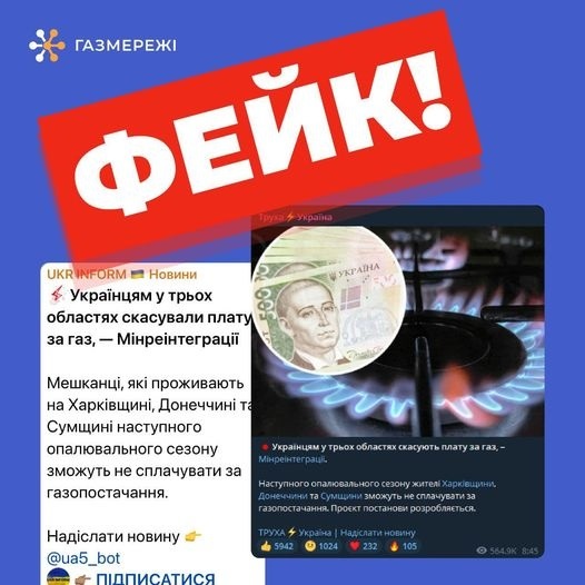 Харківська філія "Газмережі" розтлумачила чи треба сплачувати за блакитне паливо, 09.07.2024