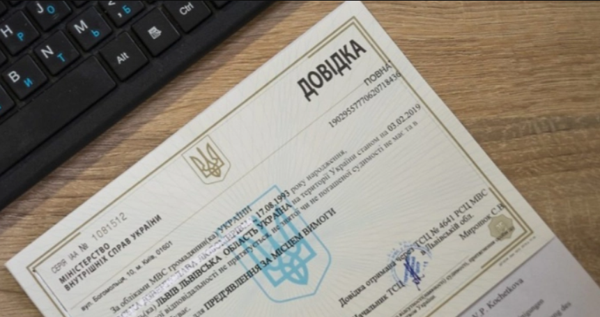 довідка про несудимість з апостилем